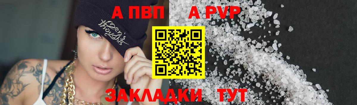 Alpha-PVP Соль  Альфа ПВП Crystall  A-PVP  Вход с VPN  Волгоград  APVP мука 