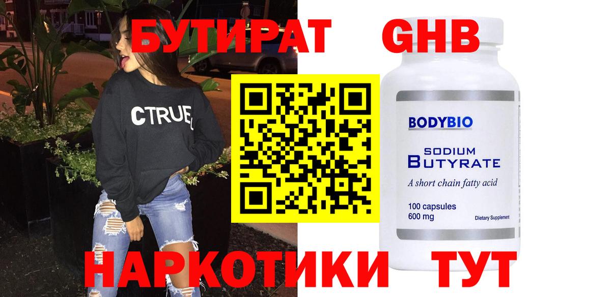 БУТИРАТ 1.4BDO  Бутират  Волгоград  Вход с VPN 