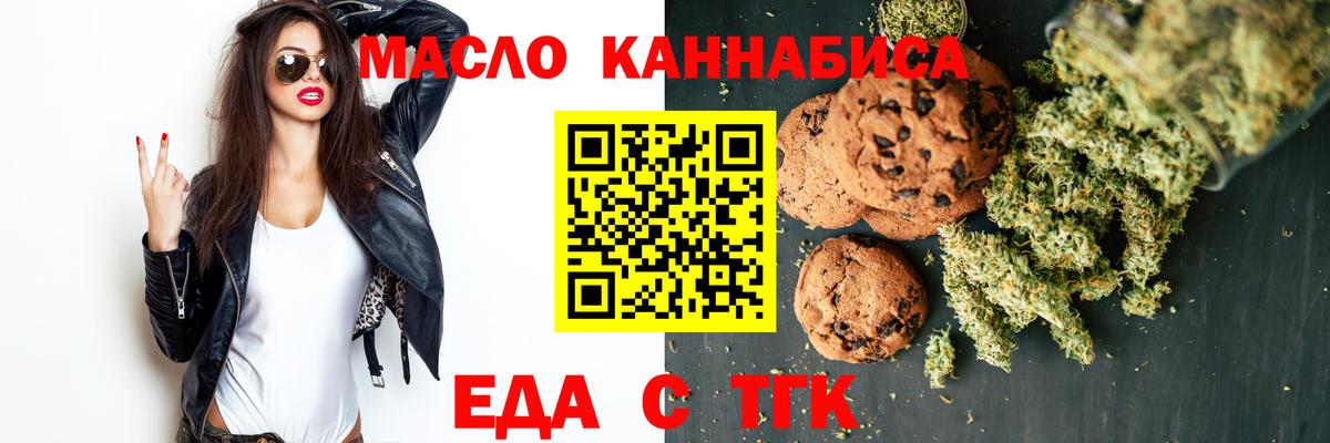Еда ТГК конопля  Вход с VPN  Волгоград 