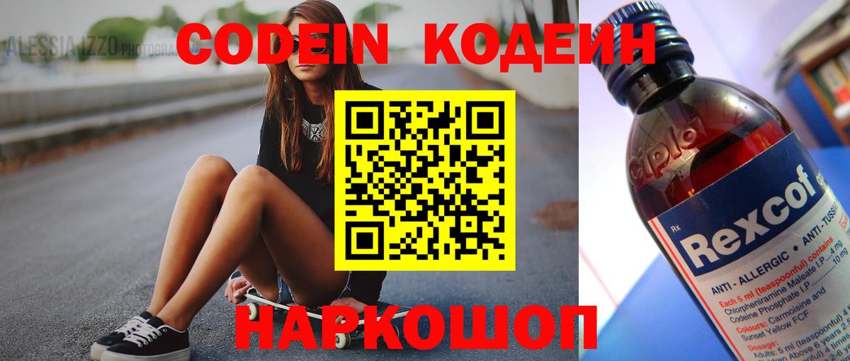 Волгоград  Codein напиток Lean (лин)  Кодеин напиток Lean (лин)  Вход с VPN 