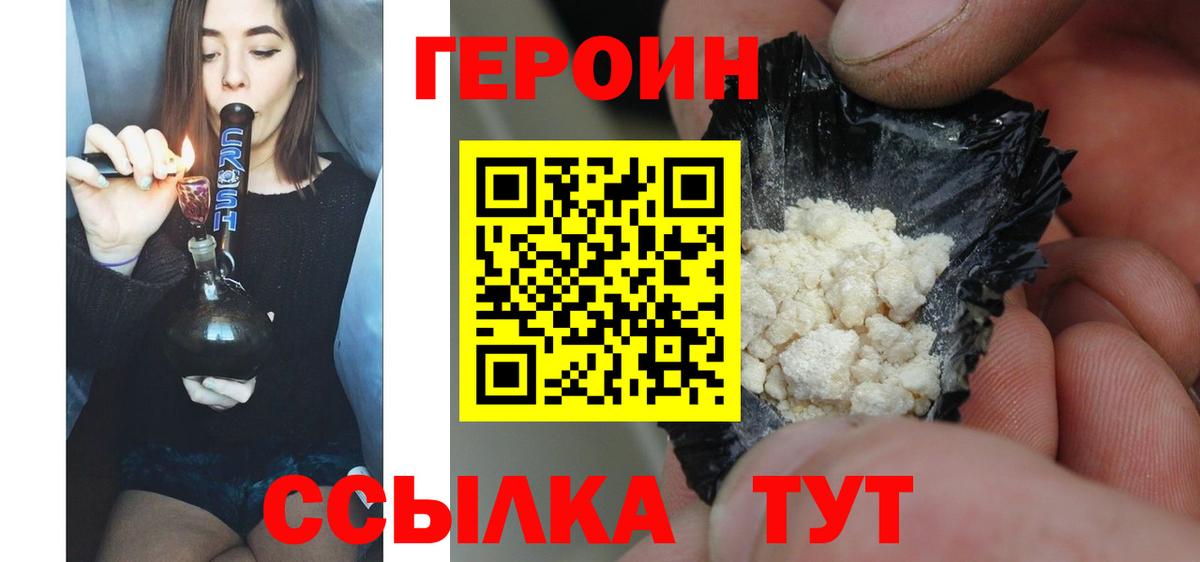 Героин  ГЕРОИН Heroin  Вход с VPN  Волгоград 