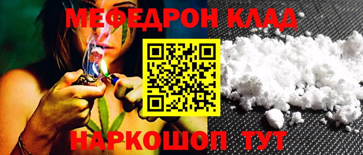 Меф мяу мяу кристаллы Волгоград