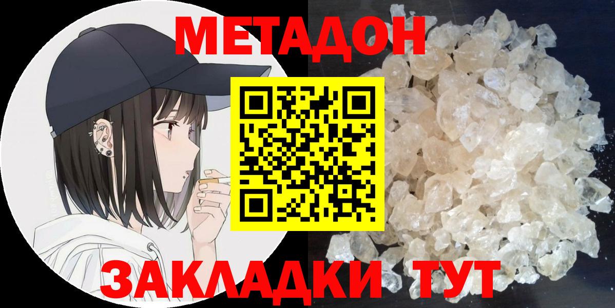 Метадон белоснежный  блэк спрут зеркало  Волгоград  Вход с VPN 