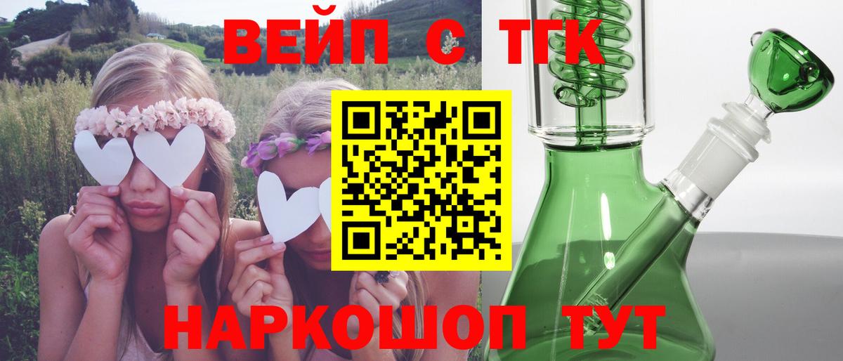 ТГК вейп Волгоград