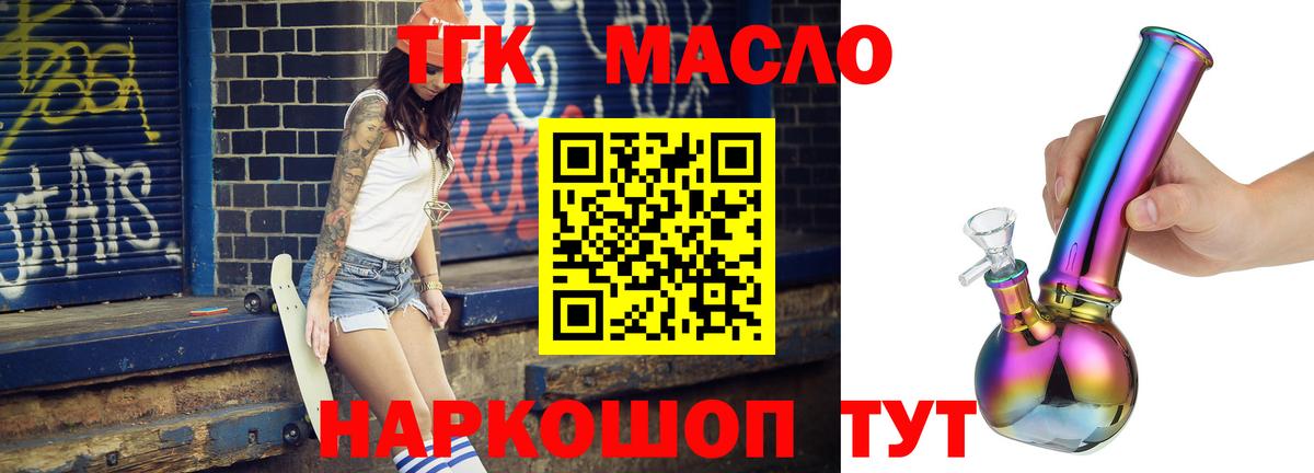 Волгоград  ТГК жижа  где купить наркоту  Вход с VPN 